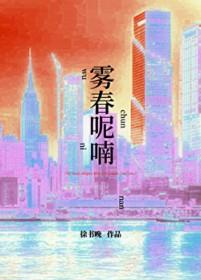 春雾风的下一句是什么