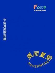 周而复始和循环往复的意思区别