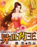 异世药王思远