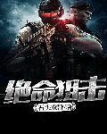 绝命狙击电视剧