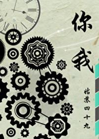 你我之名