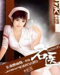 名医传世app