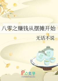 八零之赚钱从摆摊开始好多鲨鱼