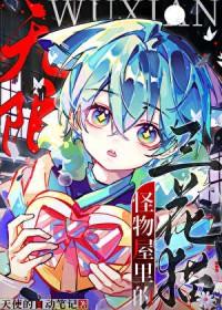 无限怪物屋里的三花猫免费