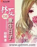 林夏的重生日子免费阅读