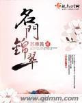名门锦翠苏