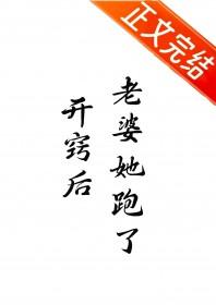 开窍后老婆她跑了简介