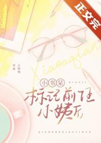 小书呆标记前任小姨后 小阿钱_小阿钱_月亮