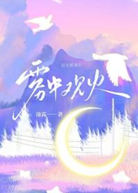 雾中观花的意思