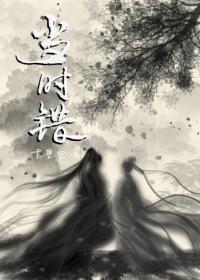 满眼春风百事非