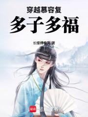 多子多福篱笆好文学