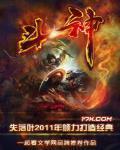 斗神姬