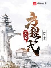 天道方程式类似