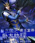三国之卧龙助理阅读