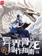 骨龙的9个魂技