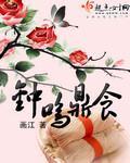 钟鸣鼎食猜生肖