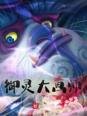 御灵掉绘卷吗