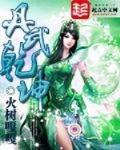 丹武乾坤女主角有几个
