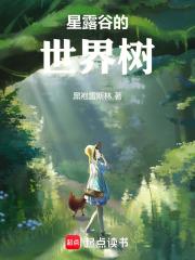 星露谷普通树布局