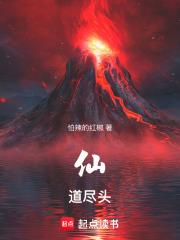 仙道尽头谁为峰