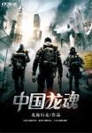 中国龙魂羽毛球拍