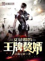 女总裁的赘婿兵王