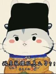 明末我崇祯摆烂怎么了?!