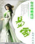 易家三姐妹电视剧剧情介绍