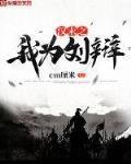 汉末之我为刘备