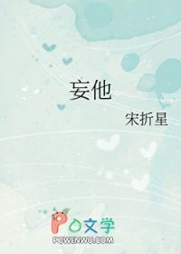 妄他笔趣阁无弹窗全文阅读