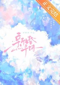 新婚予你西柚与茶笔阁