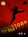 轮回1984