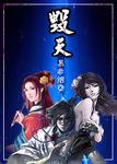 毁灭勇士