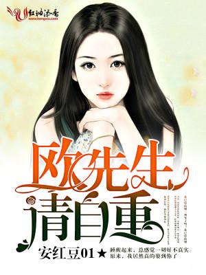 欧先生是个偏执狂全文免费阅读