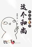 这个和尚种田就变强笔趣阁