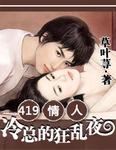 冷酷总裁的情人