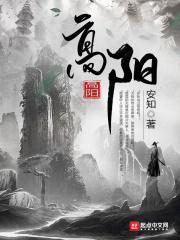 高阳酒徒