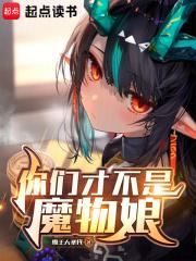 魔物娘的意思