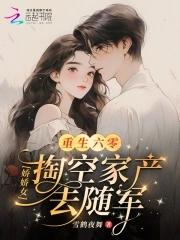 重生六零娇女下乡空间免费全文阅读