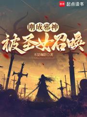 被圣女召唤