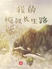 我的长生果仿写