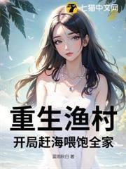 我捕的深海巨物被曝光了