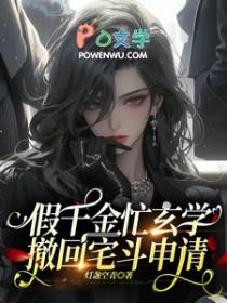 假千金忙玄学