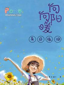 向阳向暖未来可期