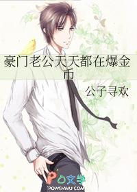 豪门老公每天都在醋自己千千