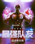 nba最强队友百度