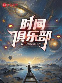 每次闭眼都在重启人类文明笔免费