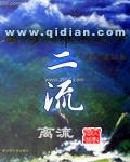 二流硫化硒洗发剂可以常用吗