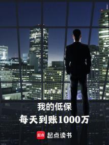 神豪财富即为真理免费阅读