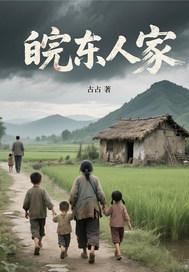 皖东怎么样